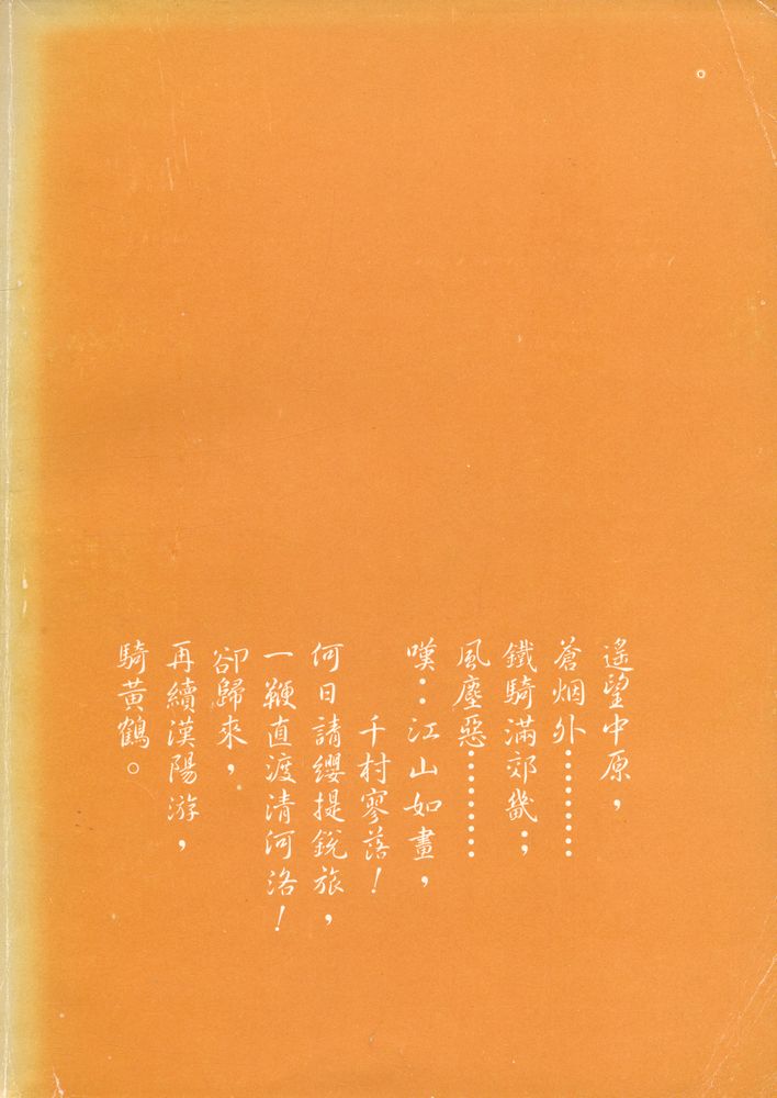 『文學史料叢刊 4 - 老舍選集』 3