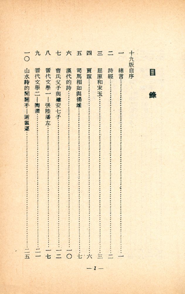 『中國文學小史』 2