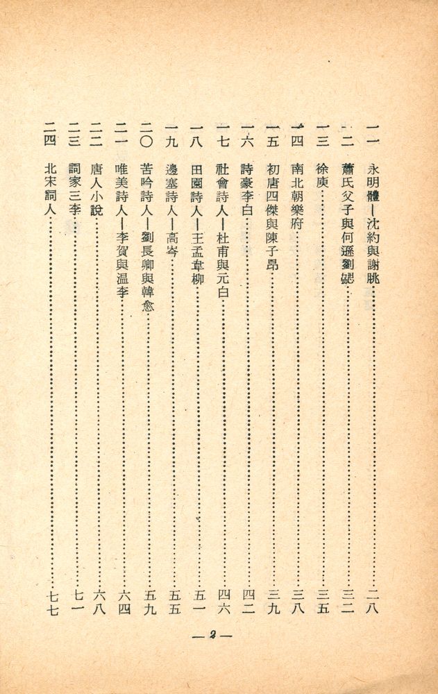 『中國文學小史』 3
