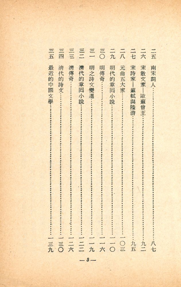 『中國文學小史』 4