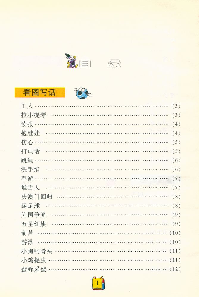『小学生注音看图作文』 2