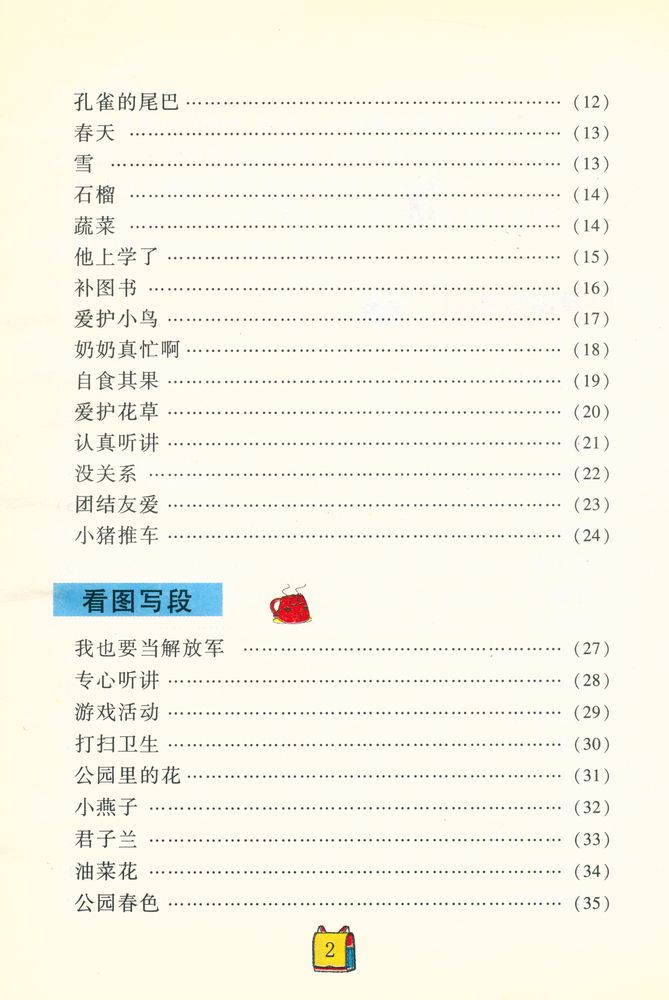『小学生注音看图作文』 3