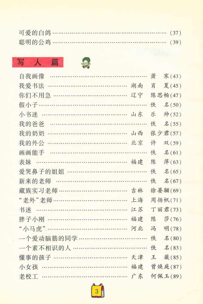 『小学生注音看图作文』 4