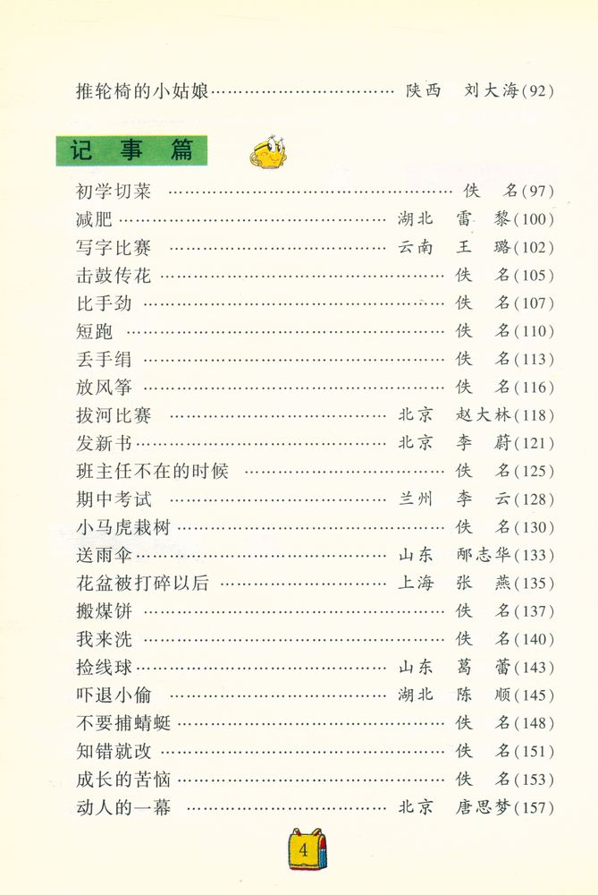 『小学生注音看图作文』 5