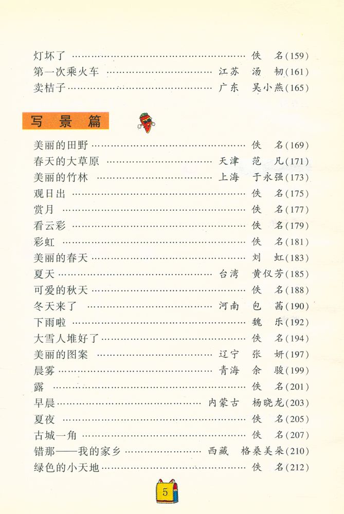 『小学生注音看图作文』 6