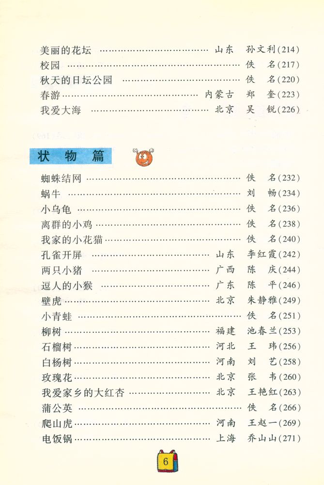 『小学生注音看图作文』 7