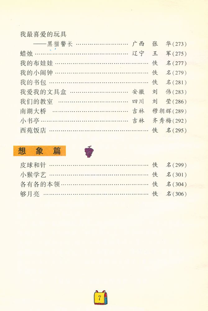 『小学生注音看图作文』 8