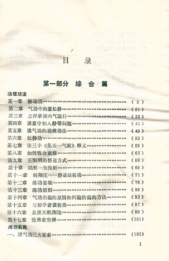 『意松静功修练法』 2