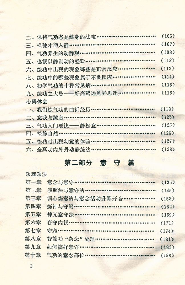 『意松静功修练法』 3
