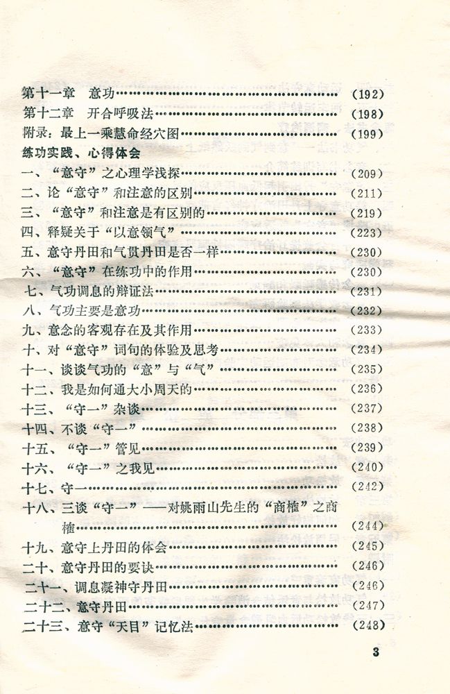 『意松静功修练法』 4