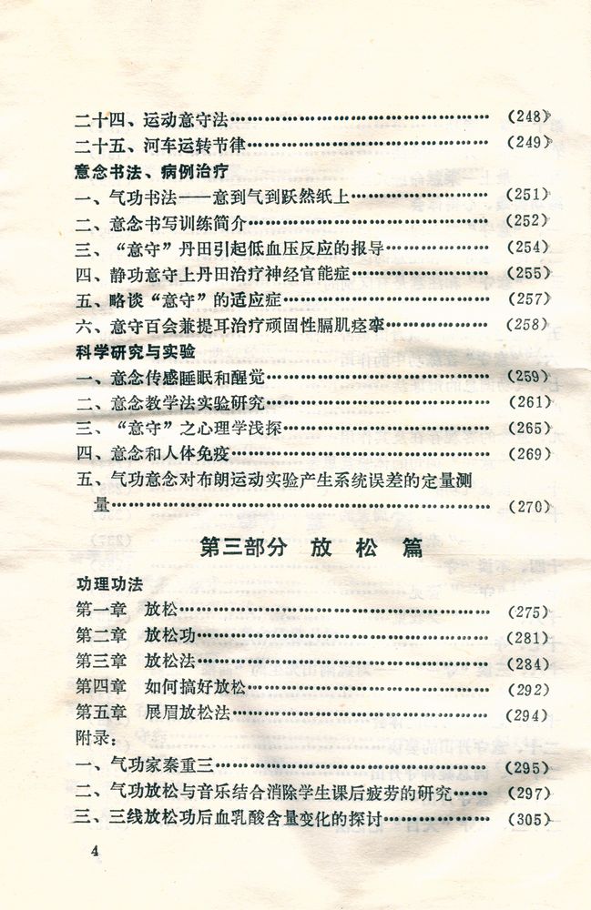 『意松静功修练法』 5
