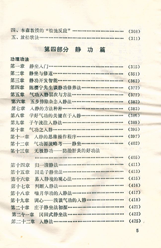 『意松静功修练法』 6