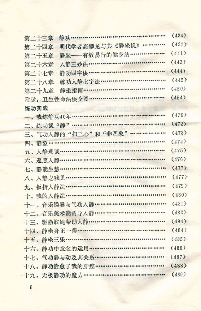 『意松静功修练法』 7