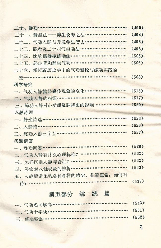 『意松静功修练法』 8