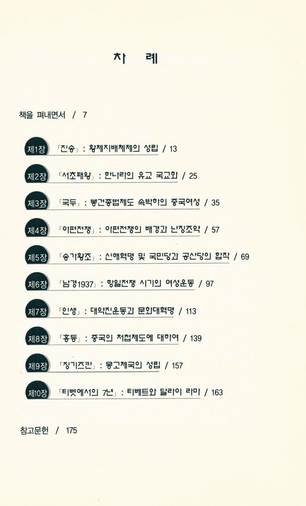 『중국역사와 영화의 만남』 2