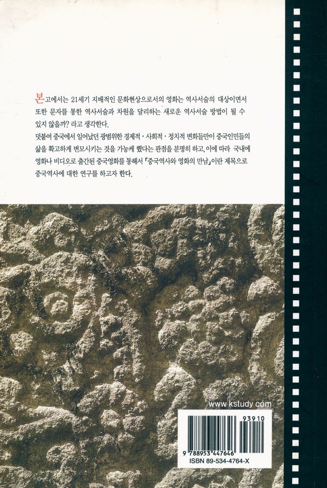 『중국역사와 영화의 만남』 3