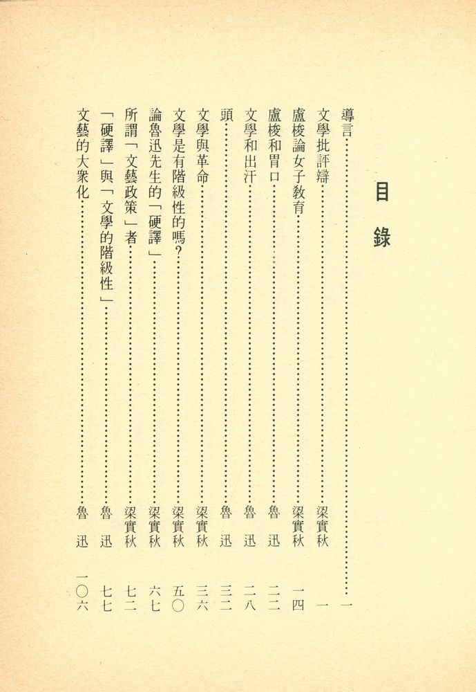 『魯迅與梁實秋論戰文選』 2
