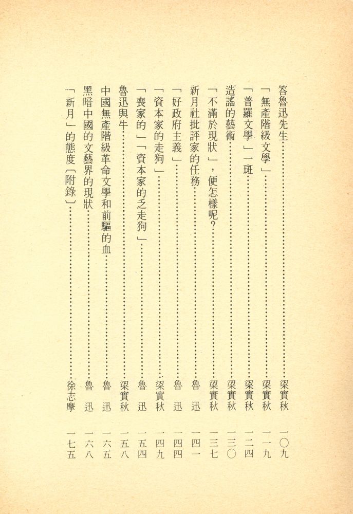 『魯迅與梁實秋論戰文選』 3