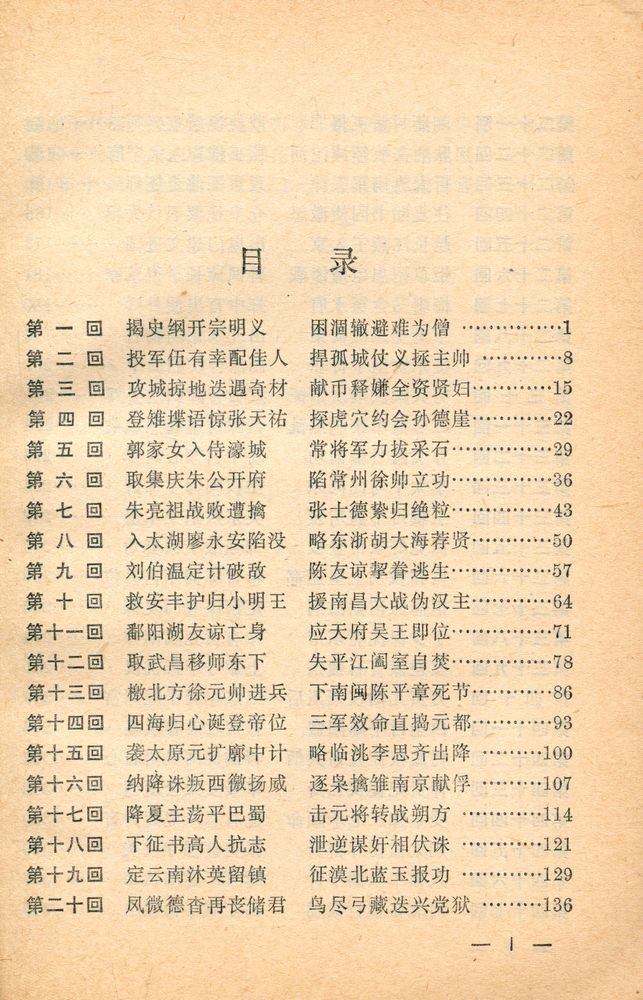 『明史演义 上册』 2