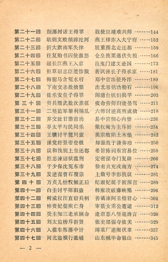 『明史演义 上册』 3