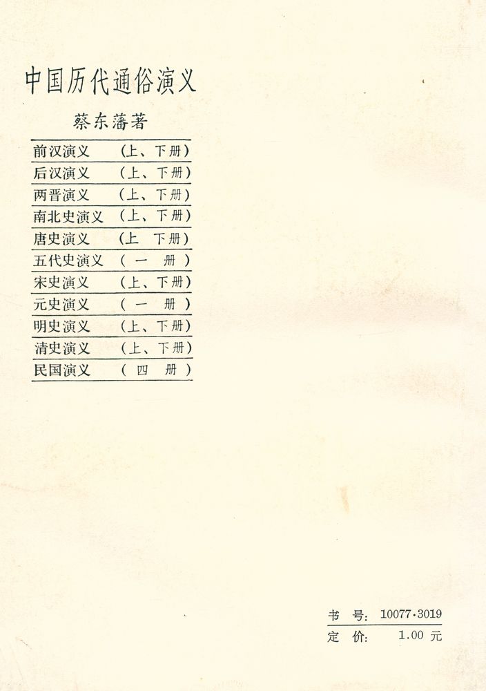 『明史演义 上册』 5
