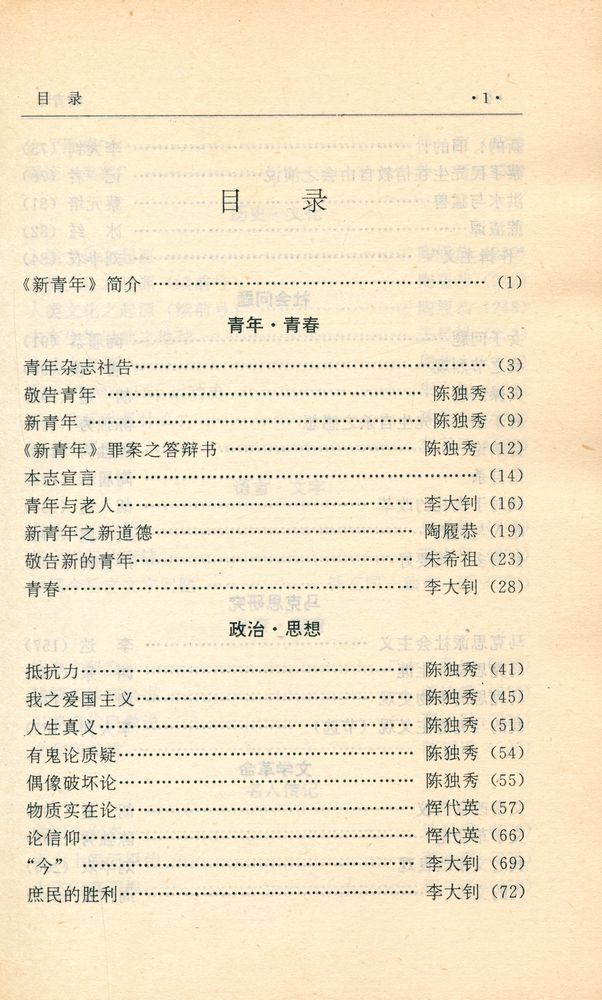 『中国现代名刊文摘 - 新青年选粹 LA JEUNESSE』 2