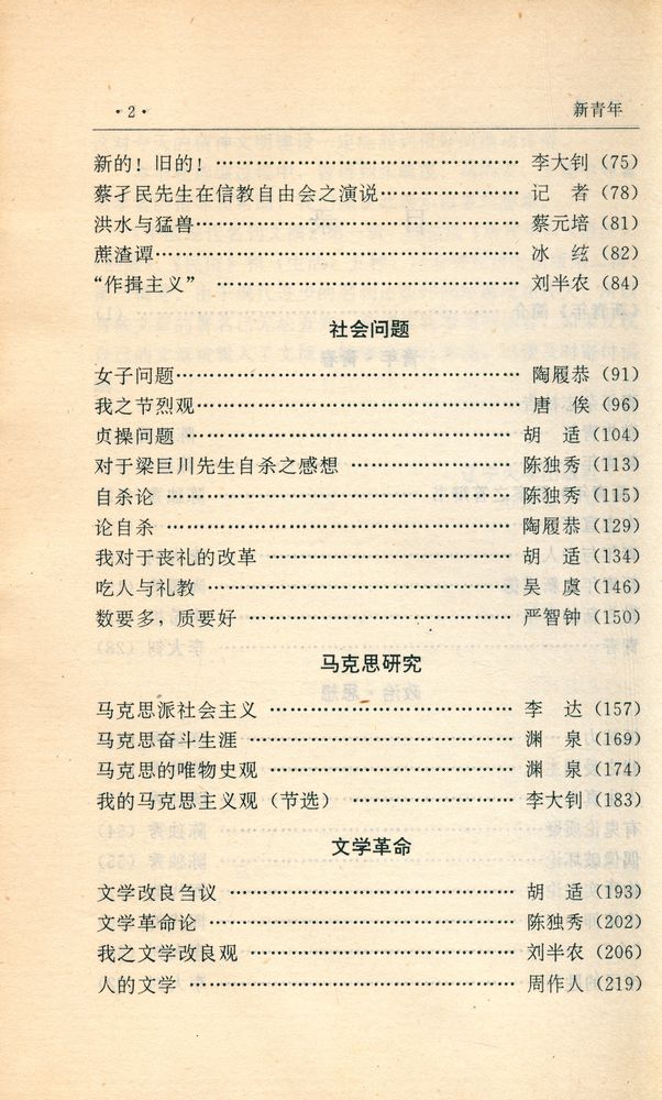 『中国现代名刊文摘 - 新青年选粹 LA JEUNESSE』 3