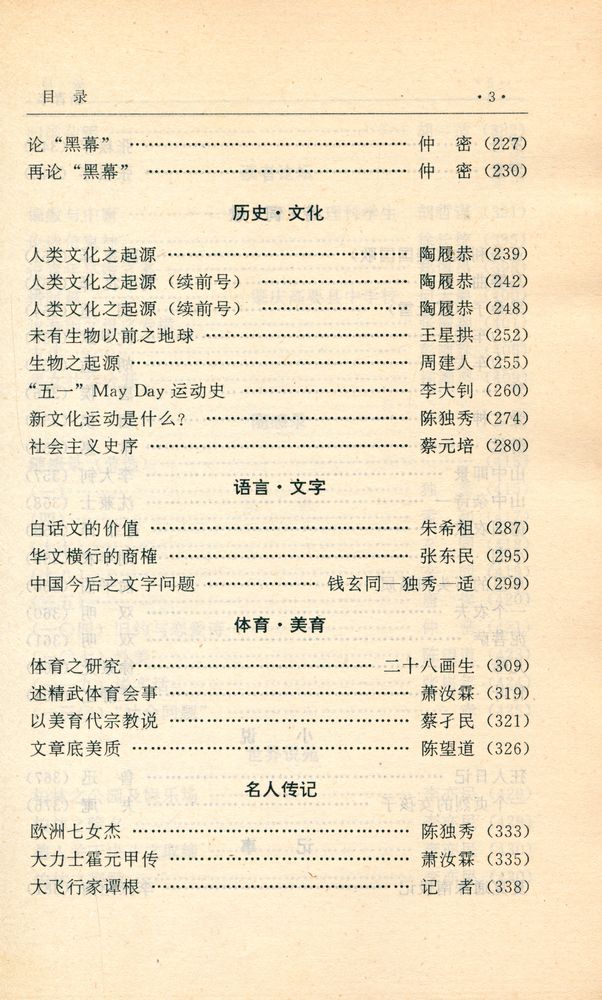 『中国现代名刊文摘 - 新青年选粹 LA JEUNESSE』 4