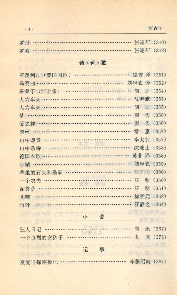 『中国现代名刊文摘 - 新青年选粹 LA JEUNESSE』 5