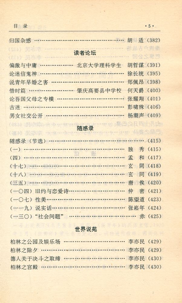 『中国现代名刊文摘 - 新青年选粹 LA JEUNESSE』 6