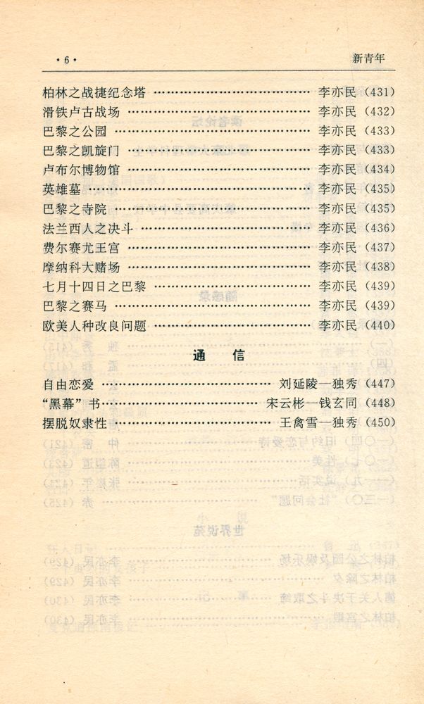 『中国现代名刊文摘 - 新青年选粹 LA JEUNESSE』 7