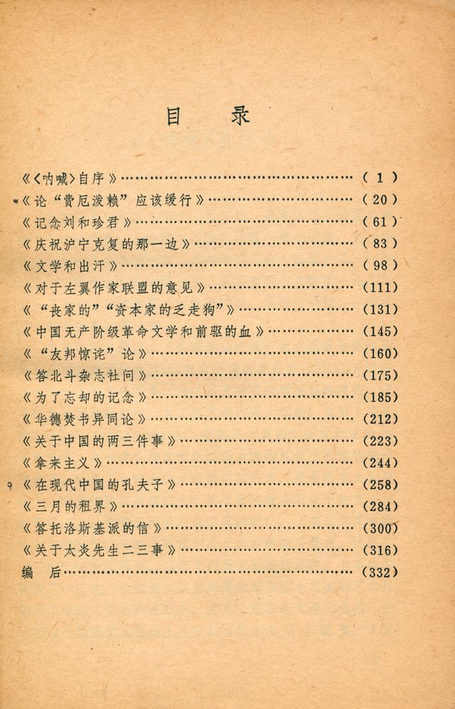 『鲁迅杂文选讲』 2