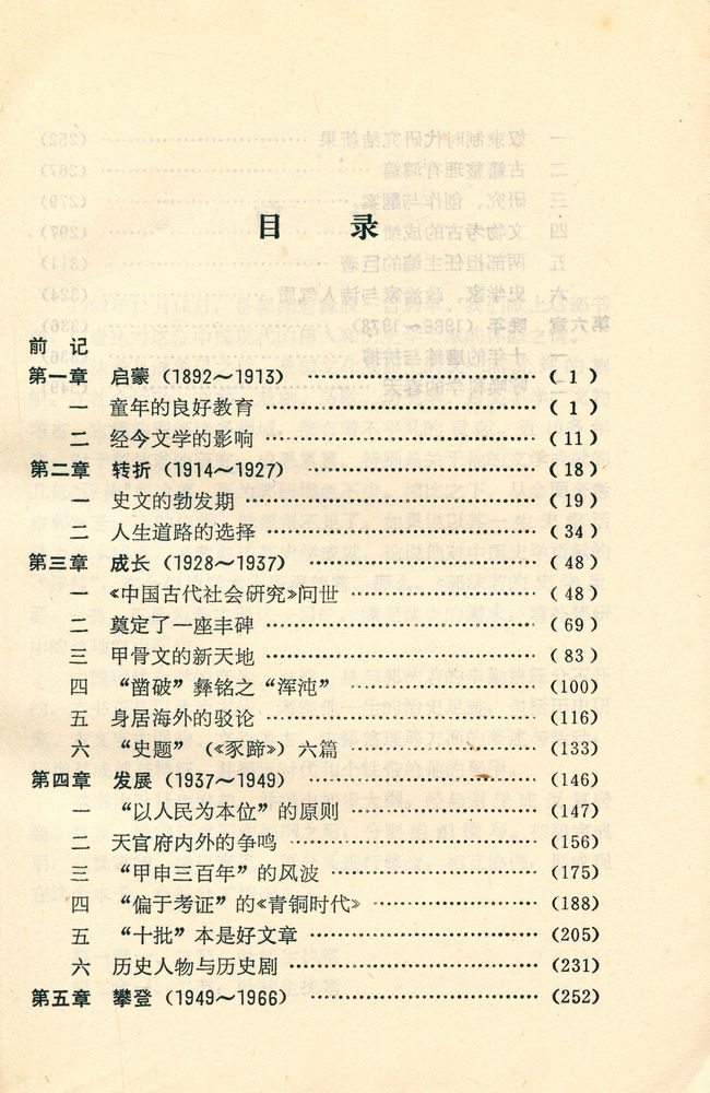 『郭沫若的史学生涯』 2