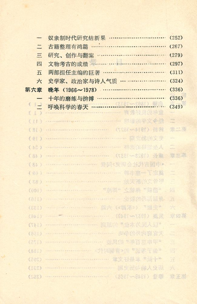 『郭沫若的史学生涯』 3