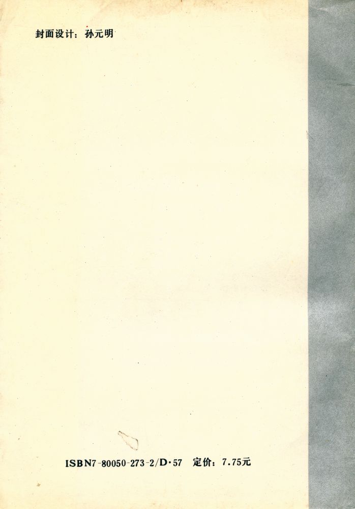 『郭沫若的史学生涯』 4