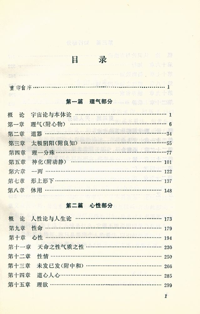 『哲学史家文库 - 理学范畴系统』 2