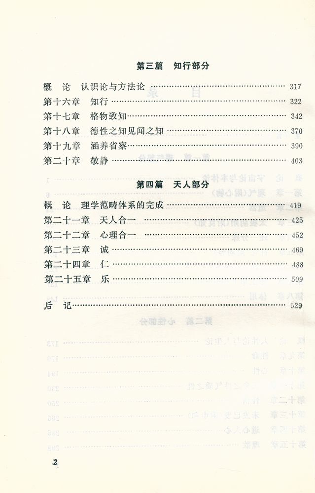 『哲学史家文库 - 理学范畴系统』 3