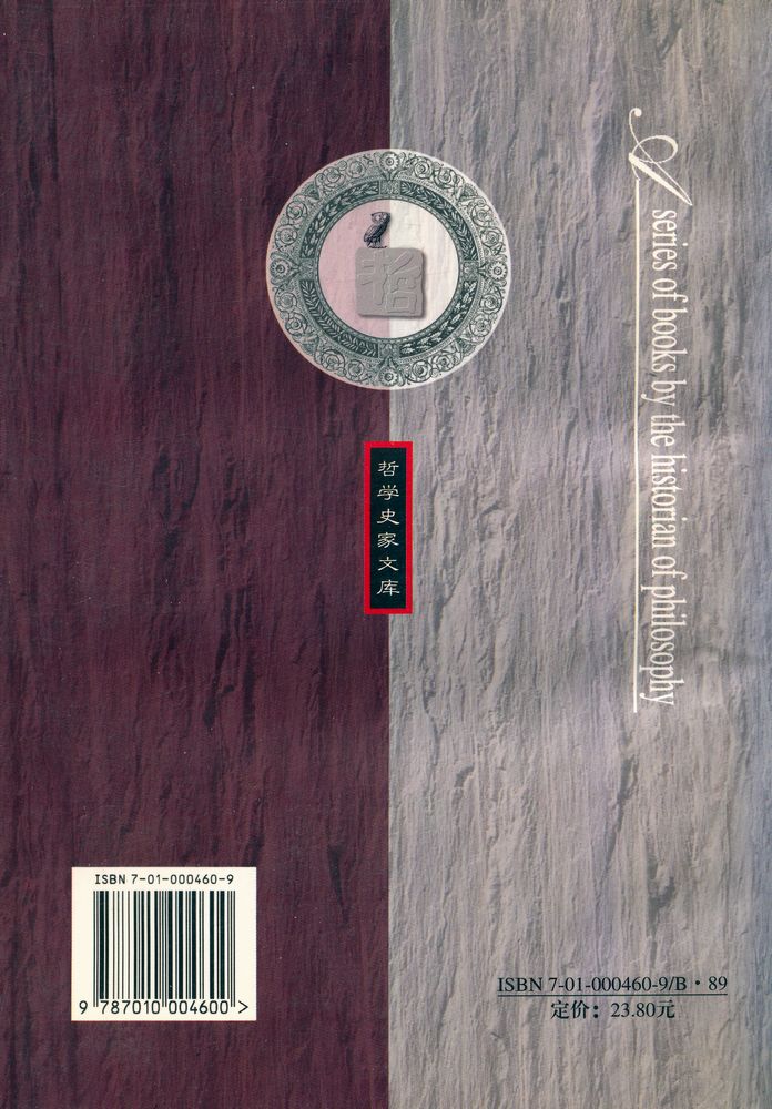 『哲学史家文库 - 理学范畴系统』 4