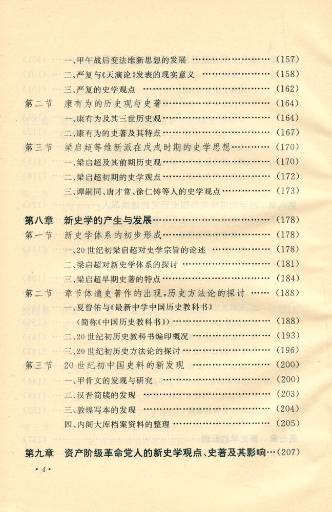 『中国近代史学发展叙论(1840 - 1949)』 3