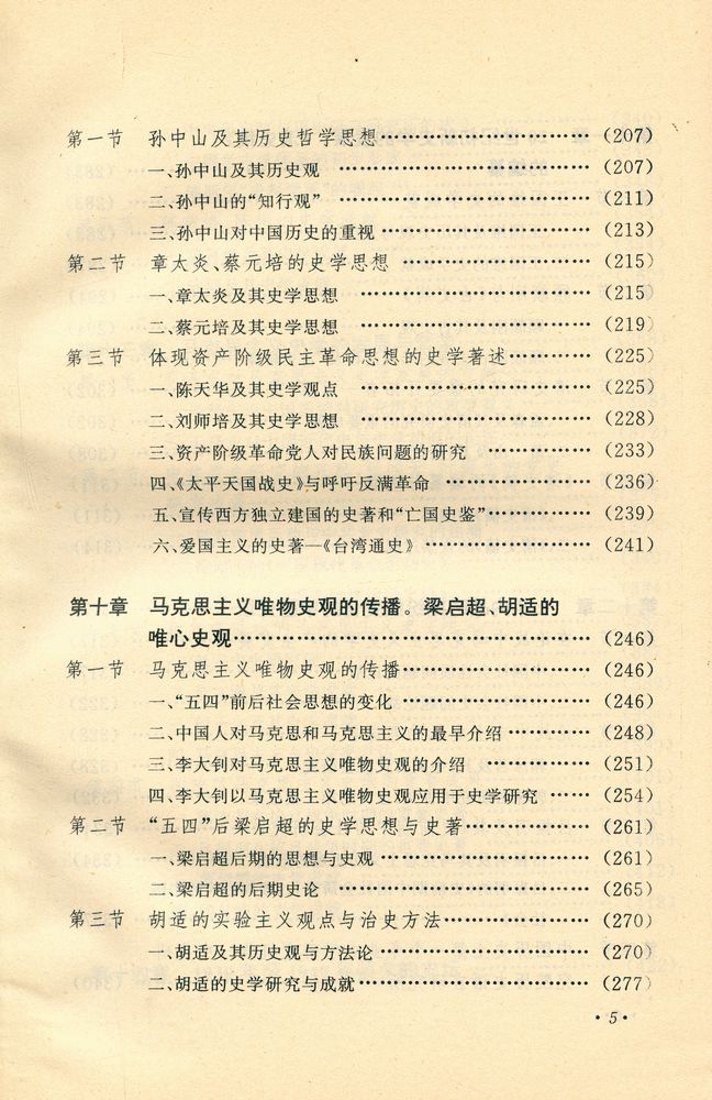 『中国近代史学发展叙论(1840 - 1949)』 4