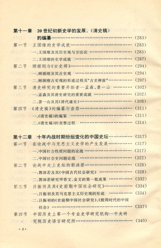 『中国近代史学发展叙论(1840 - 1949)』 5