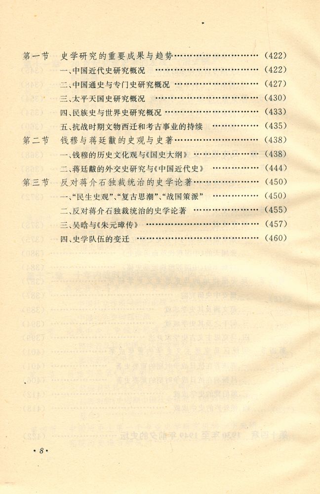『中国近代史学发展叙论(1840 - 1949)』 7