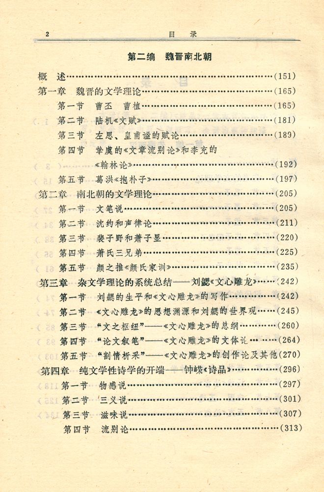 『中国文学理论史(一)』 3