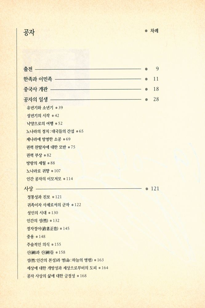 『한길로로로 022 - 공자』 2