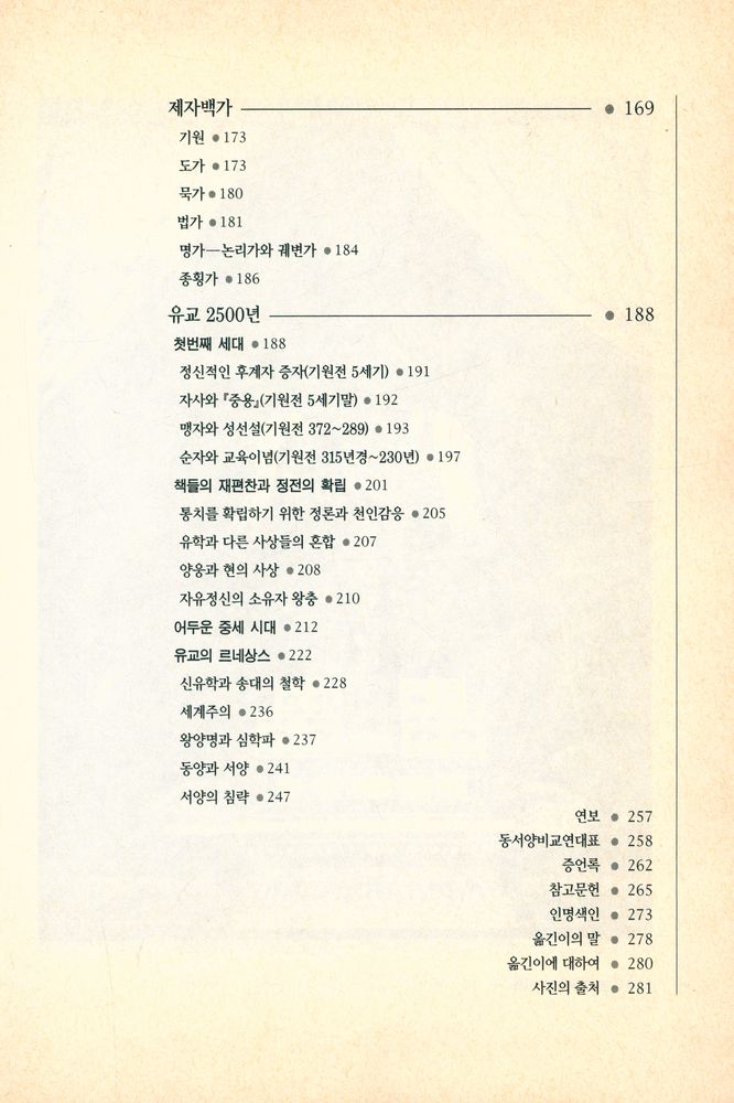 『한길로로로 022 - 공자』 3