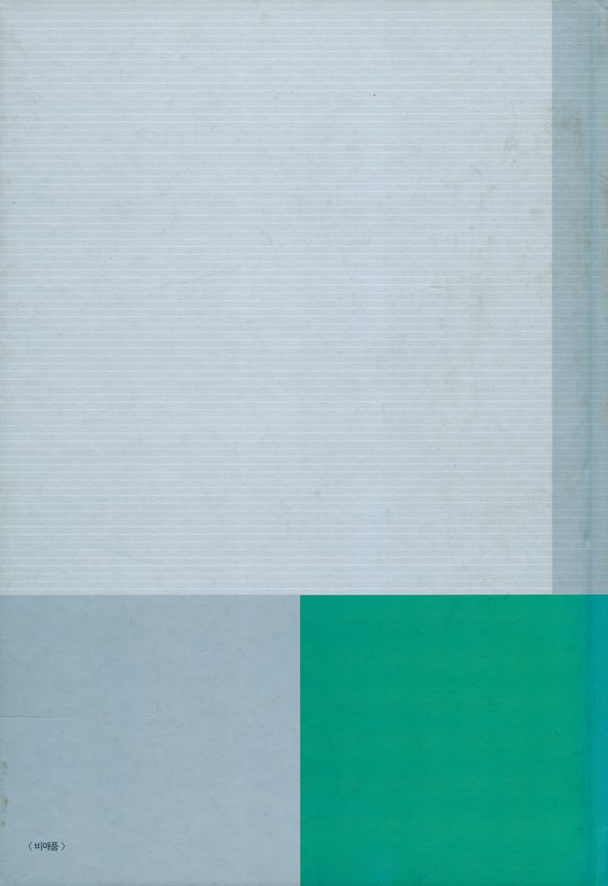 『남궁 석의 중국사 노트』 3