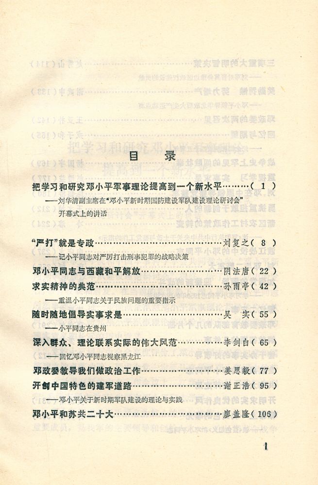 『二十八年间(三编) : 从师政委到总书记』 2