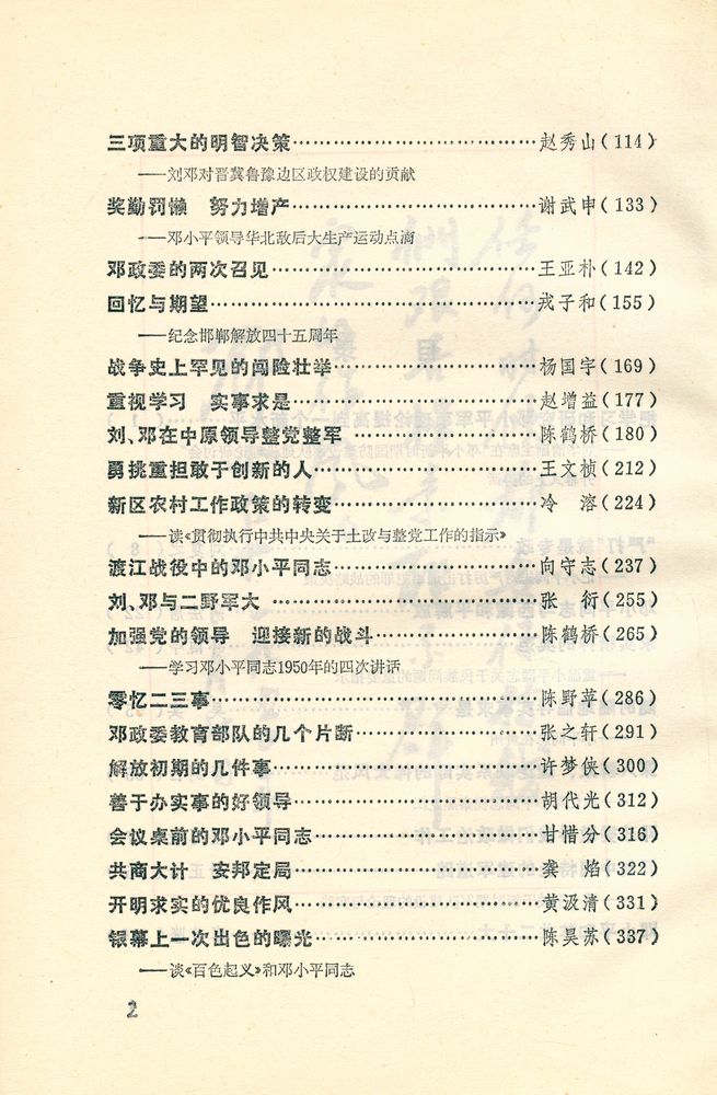 『二十八年间(三编) : 从师政委到总书记』 3