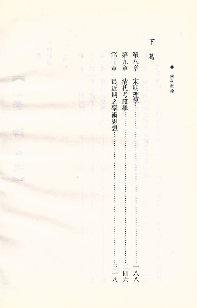 『國學概論』 3