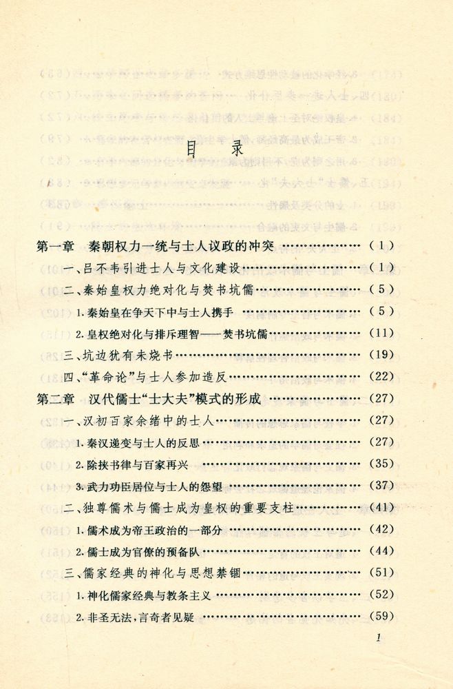 『社会史丛书 - 士人与社会』 2